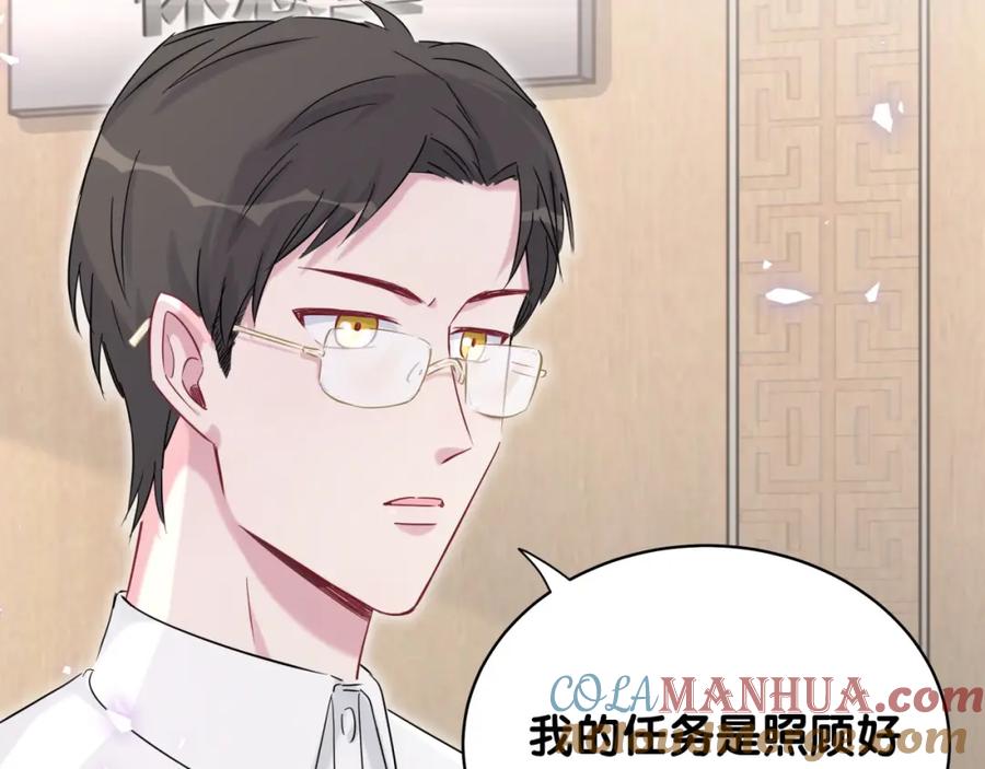 哪里来的大宝贝 第84话 被关注的轶轶 第141页