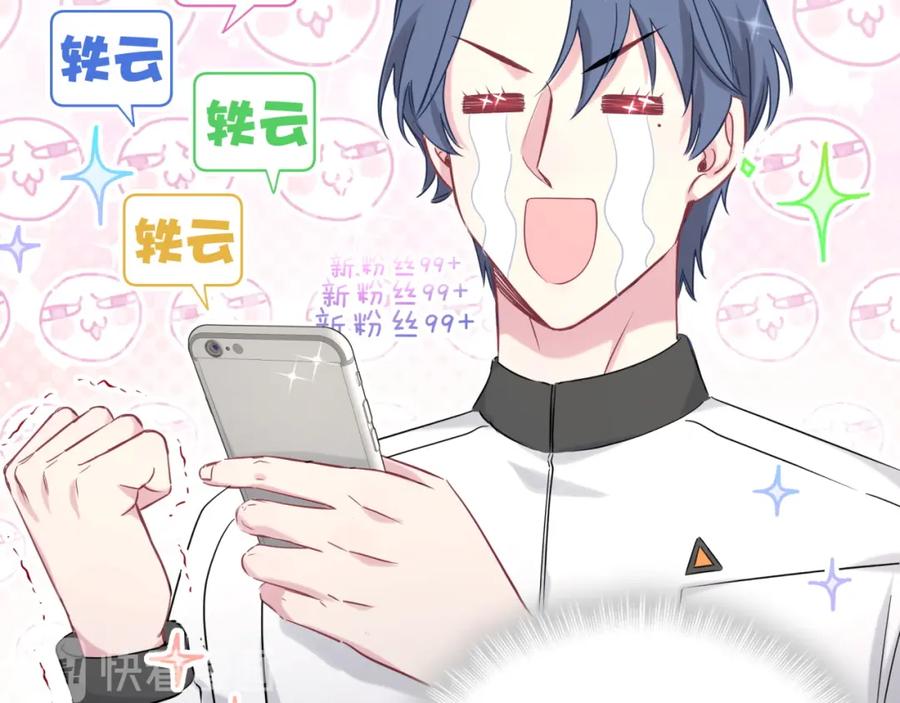 哪里来的大宝贝 第84话 被关注的轶轶 第110页