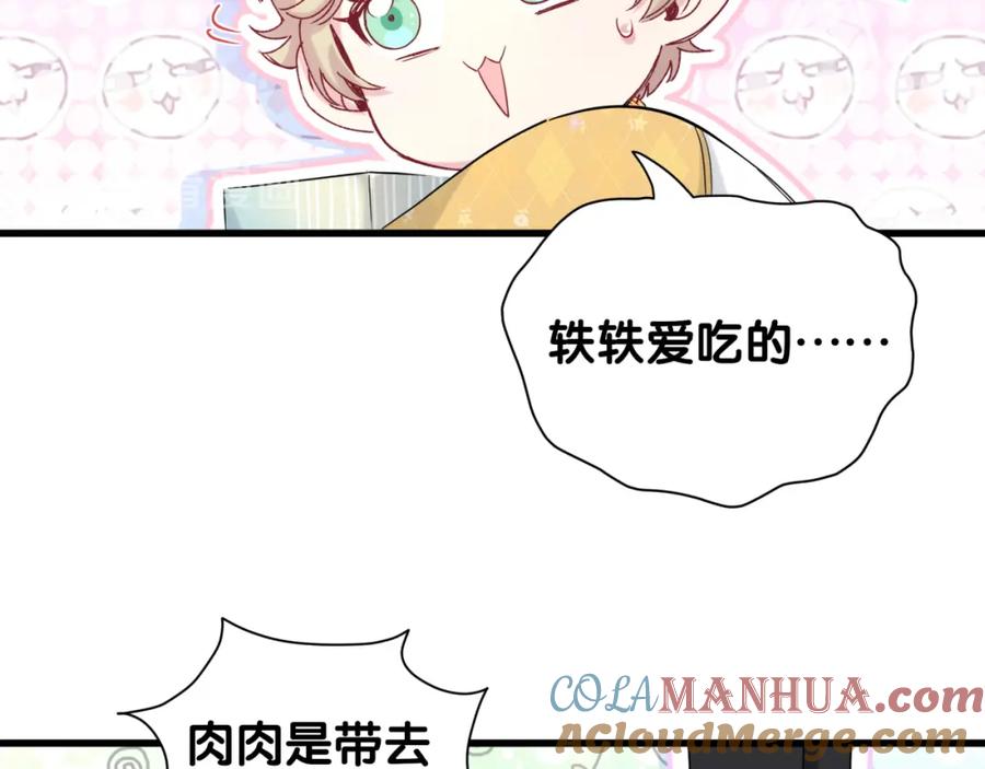 哪里来的大宝贝 第84话 被关注的轶轶 第41页