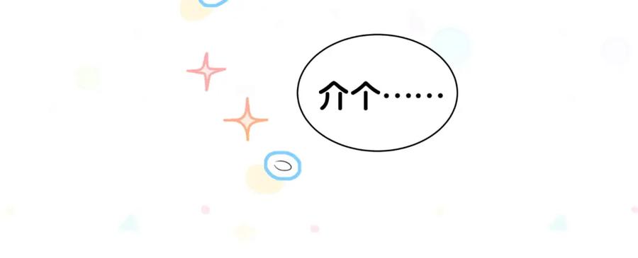 哪里来的大宝贝 第84话 被关注的轶轶 第36页