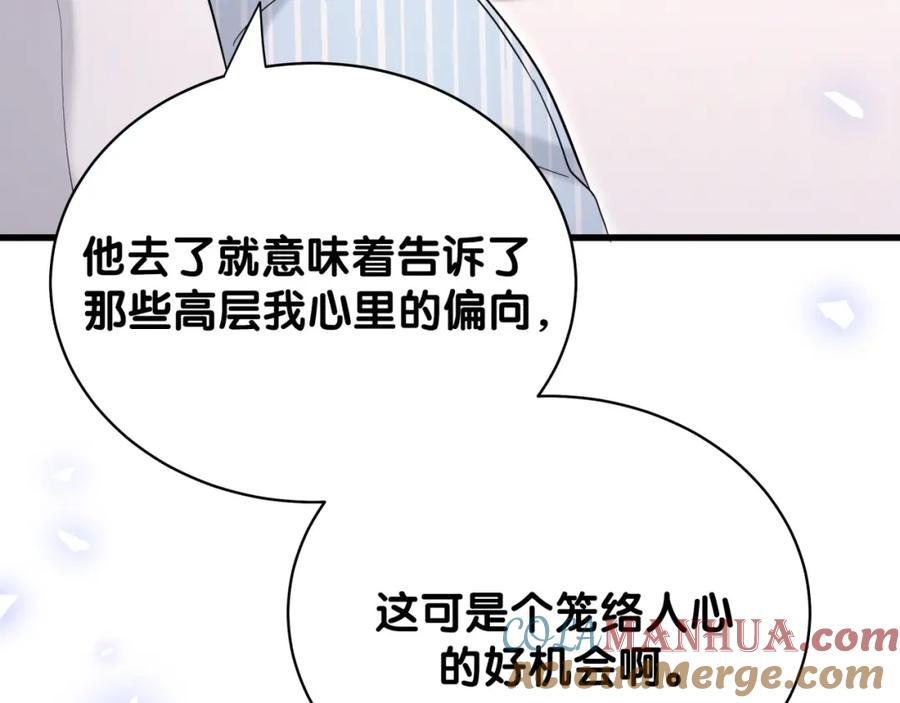 哪里来的大宝贝 第84话 被关注的轶轶 第21页