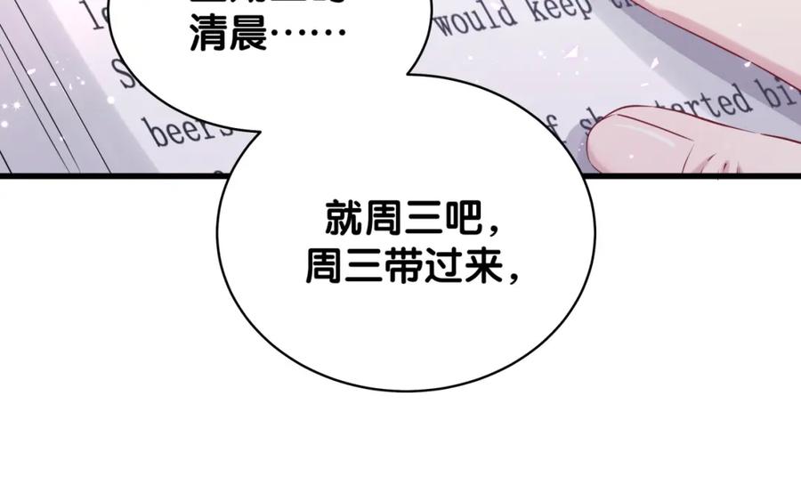 哪里来的大宝贝 第84话 被关注的轶轶 第14页