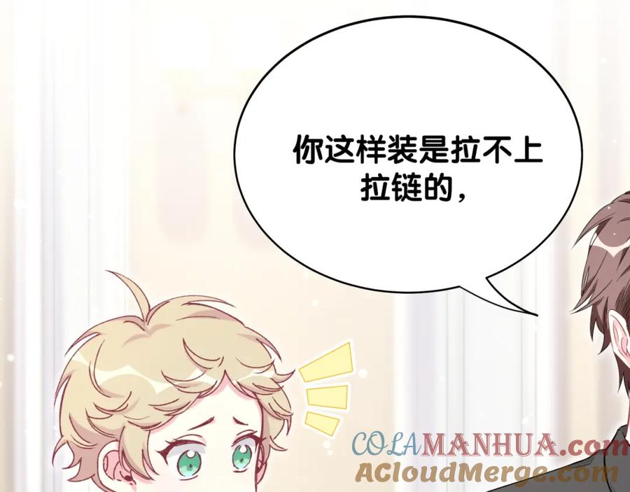 哪里来的大宝贝 第84话 被关注的轶轶 第81页