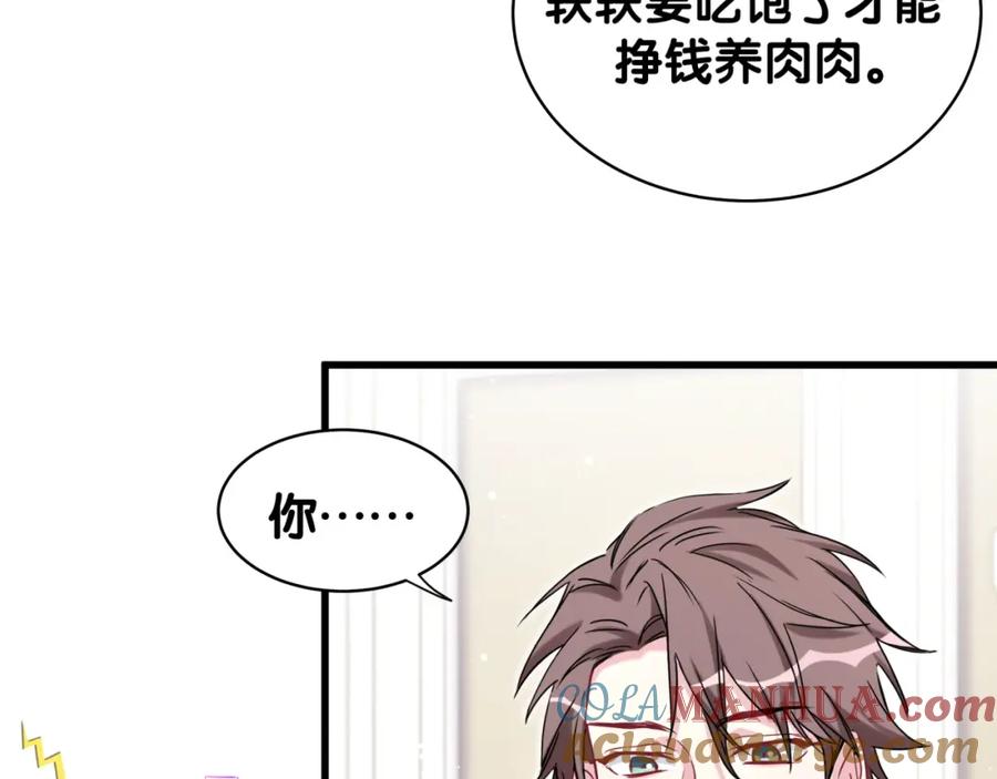 哪里来的大宝贝 第84话 被关注的轶轶 第45页