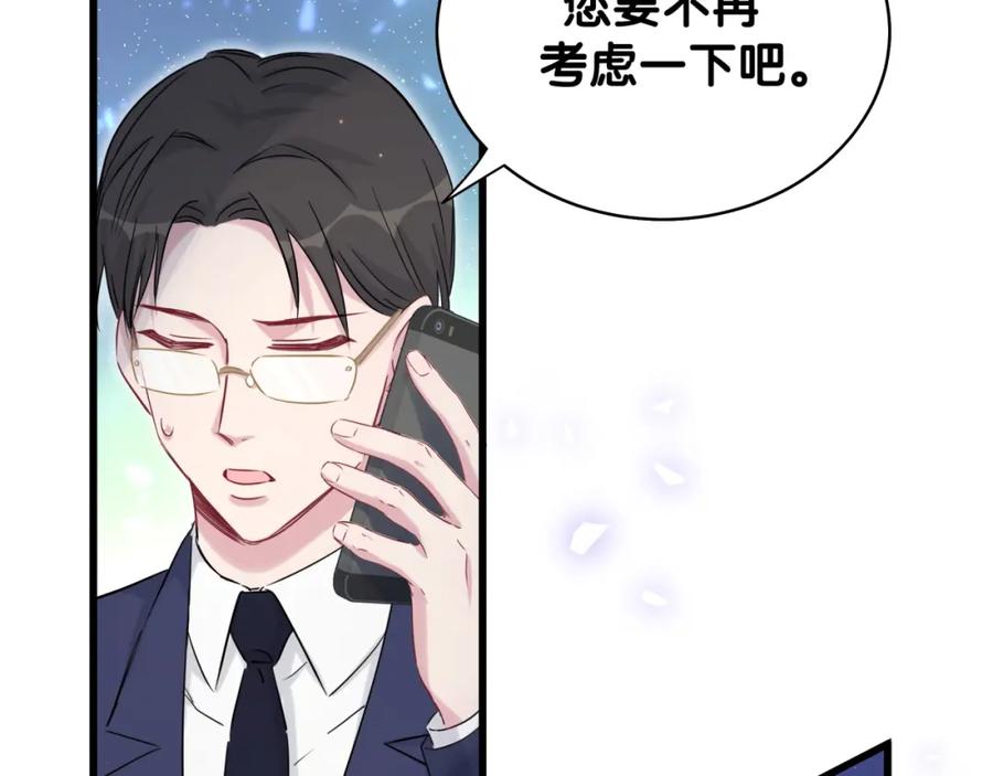 哪里来的大宝贝 第84话 被关注的轶轶 第64页