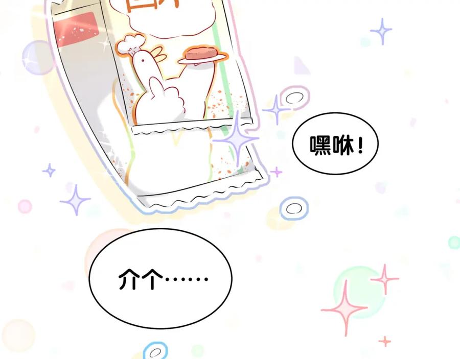 哪里来的大宝贝 第84话 被关注的轶轶 第35页