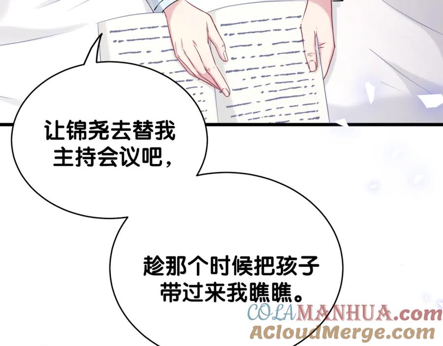 哪里来的大宝贝 第84话 被关注的轶轶 第17页