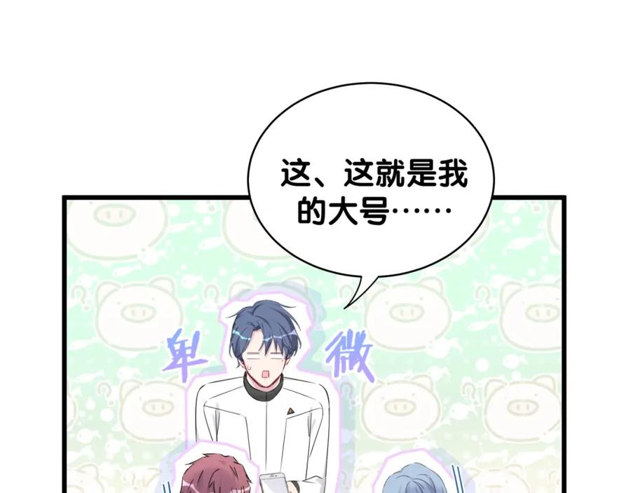 哪里来的大宝贝 第84话 被关注的轶轶 第120页