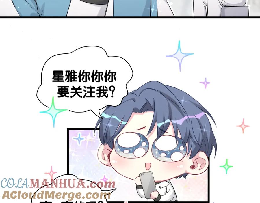 哪里来的大宝贝 第84话 被关注的轶轶 第113页