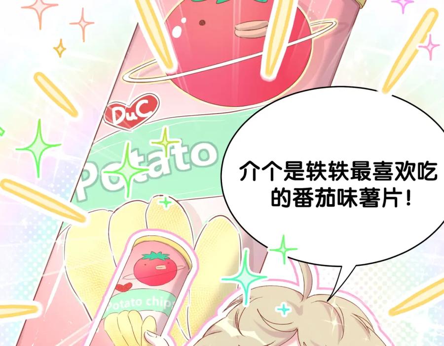 哪里来的大宝贝 第84话 被关注的轶轶 第27页