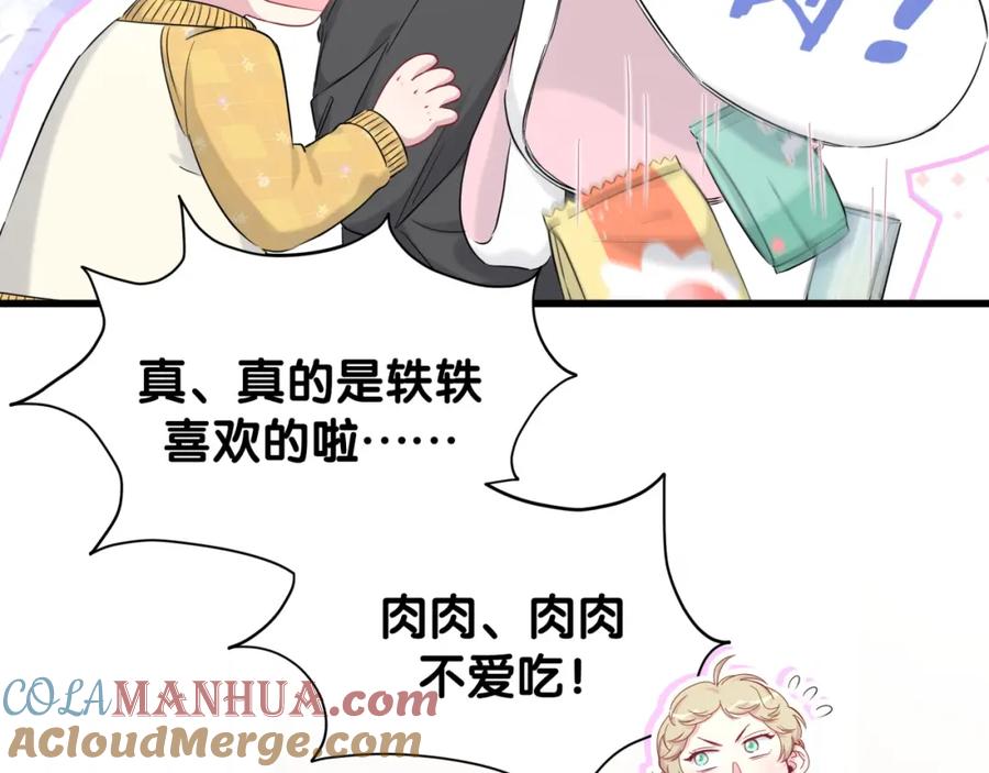 哪里来的大宝贝 第84话 被关注的轶轶 第73页