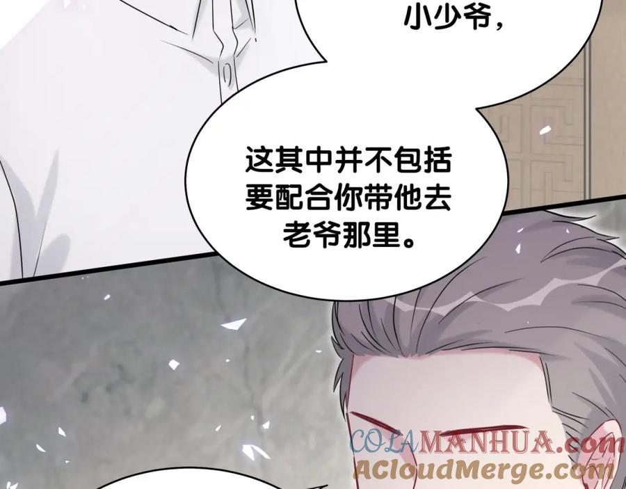 哪里来的大宝贝 第85话 声音小点，别吵醒肉肉 第109页