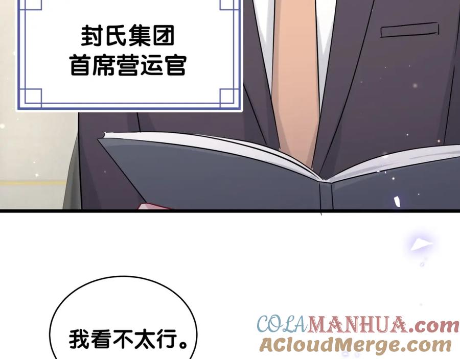 哪里来的大宝贝 第85话 声音小点，别吵醒肉肉 第65页