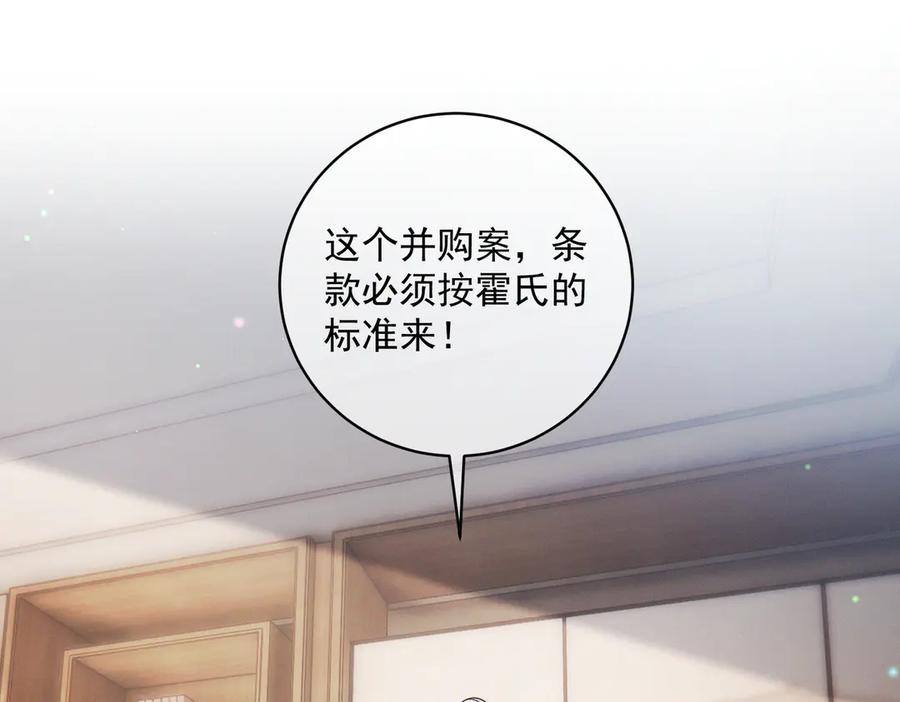 《天降萌宝：霍爷请签收》第88话 萌宝委屈萌宝要说 第67页
