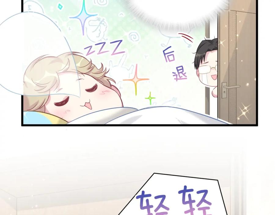 哪里来的大宝贝 第85话 声音小点，别吵醒肉肉 第102页