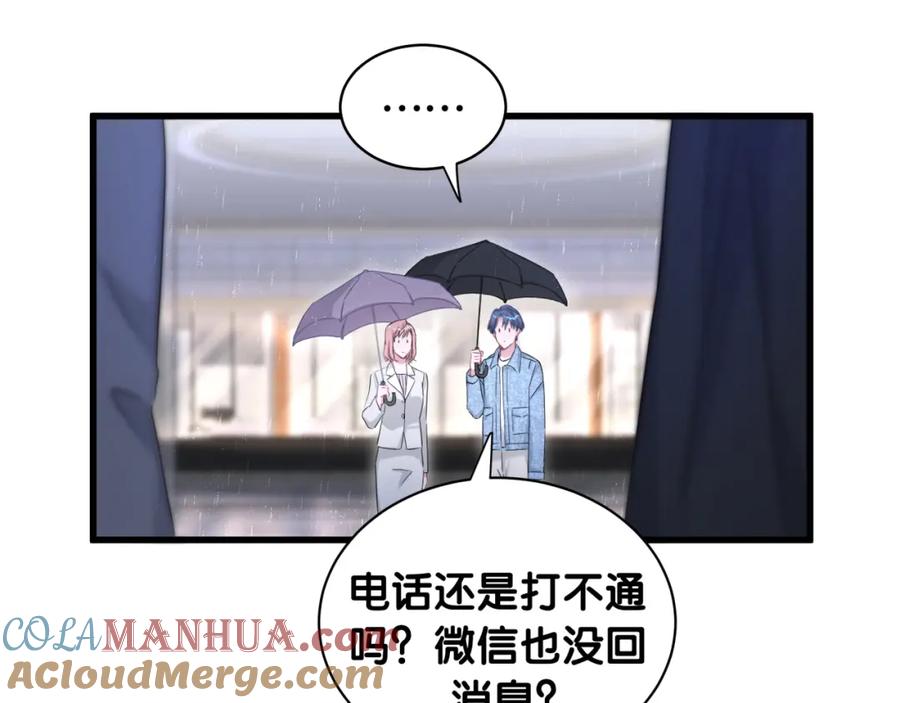 哪里来的大宝贝 第85话 声音小点，别吵醒肉肉 第93页
