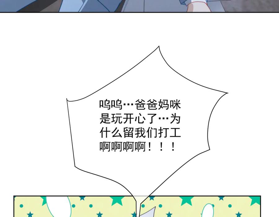 《天降萌宝：霍爷请签收》第88话 萌宝委屈萌宝要说 第74页