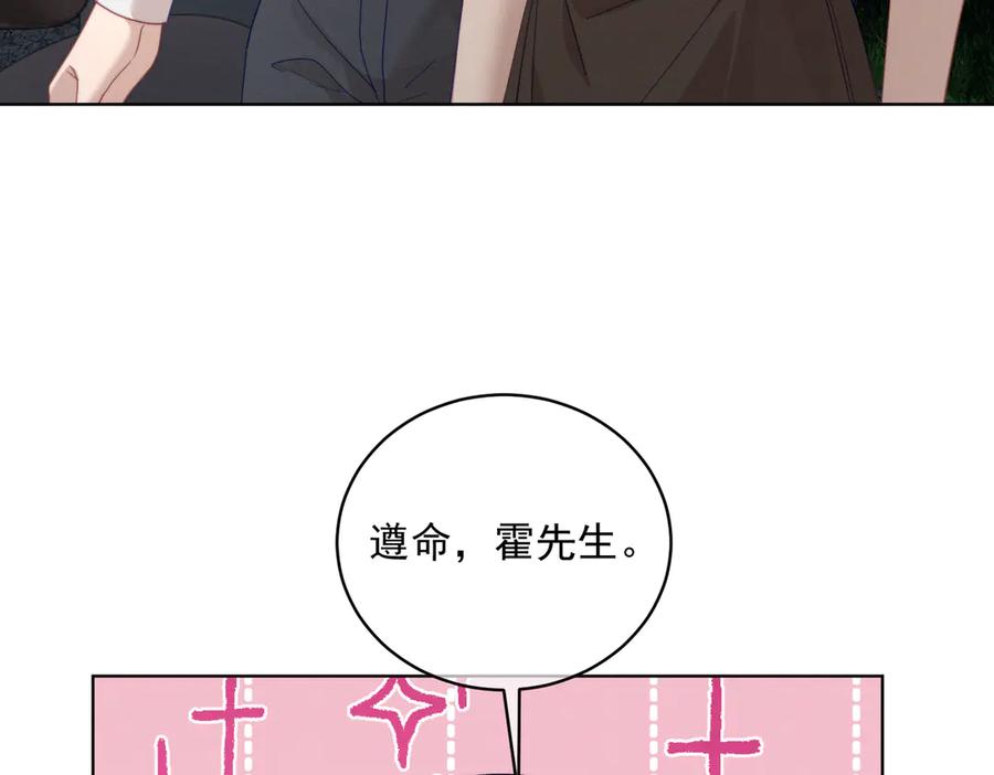 《天降萌宝：霍爷请签收》第88话 萌宝委屈萌宝要说 第102页