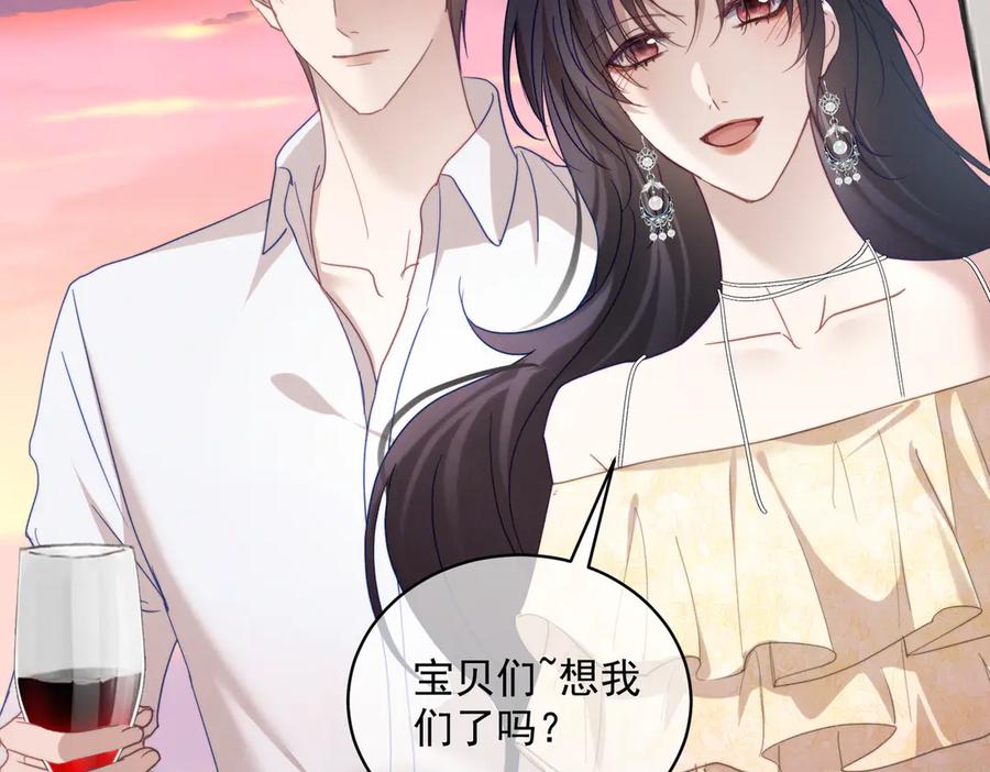 《天降萌宝：霍爷请签收》第88话 萌宝委屈萌宝要说 第82页