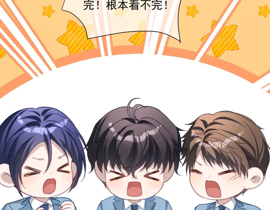 《天降萌宝：霍爷请签收》第88话 萌宝委屈萌宝要说 第84页