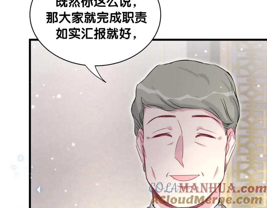 哪里来的大宝贝 第85话 声音小点，别吵醒肉肉 第77页
