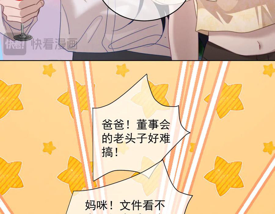 《天降萌宝：霍爷请签收》第88话 萌宝委屈萌宝要说 第83页
