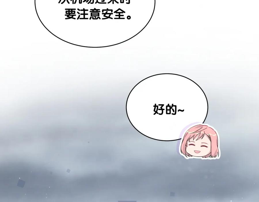 哪里来的大宝贝 第85话 声音小点，别吵醒肉肉 第11页