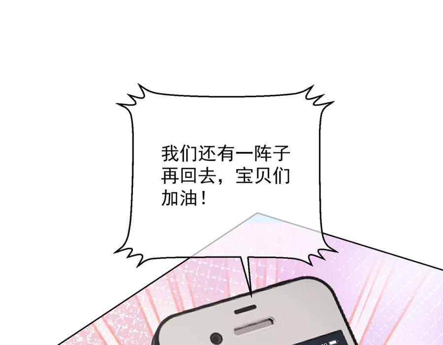 《天降萌宝：霍爷请签收》第88话 萌宝委屈萌宝要说 第92页