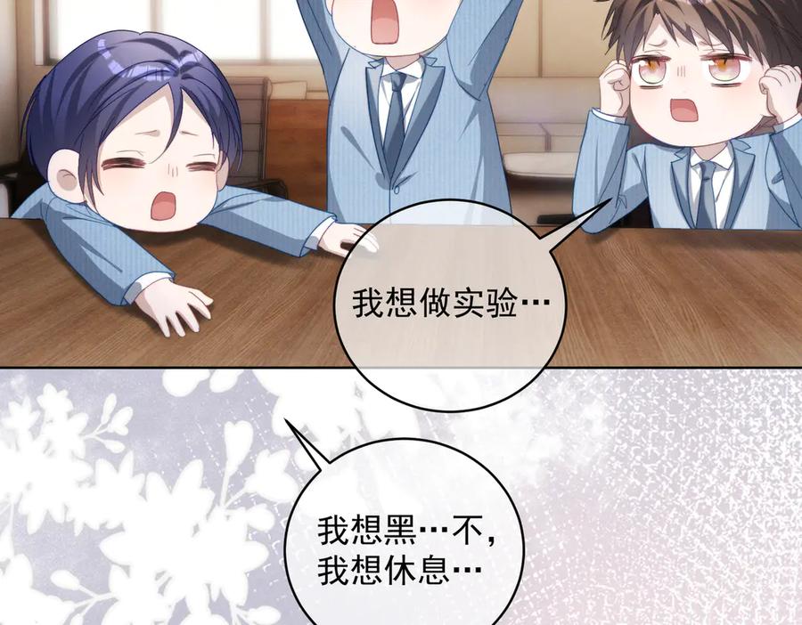 《天降萌宝：霍爷请签收》第88话 萌宝委屈萌宝要说 第78页