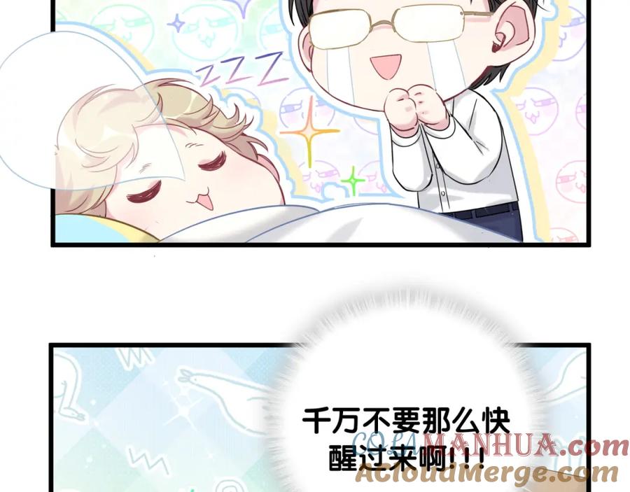 哪里来的大宝贝 第85话 声音小点，别吵醒肉肉 第101页