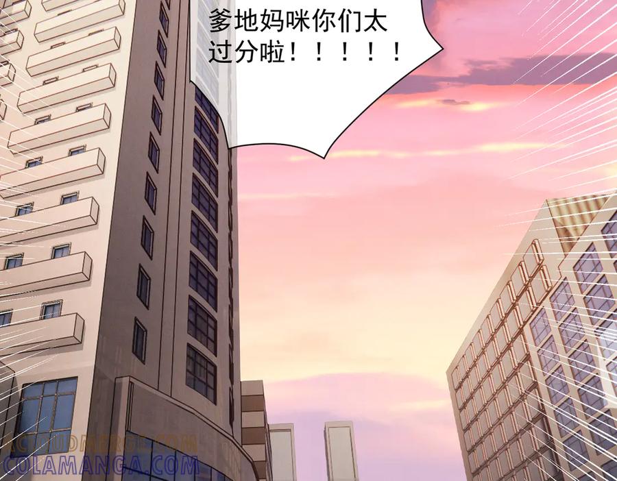 《天降萌宝：霍爷请签收》第88话 萌宝委屈萌宝要说 第97页