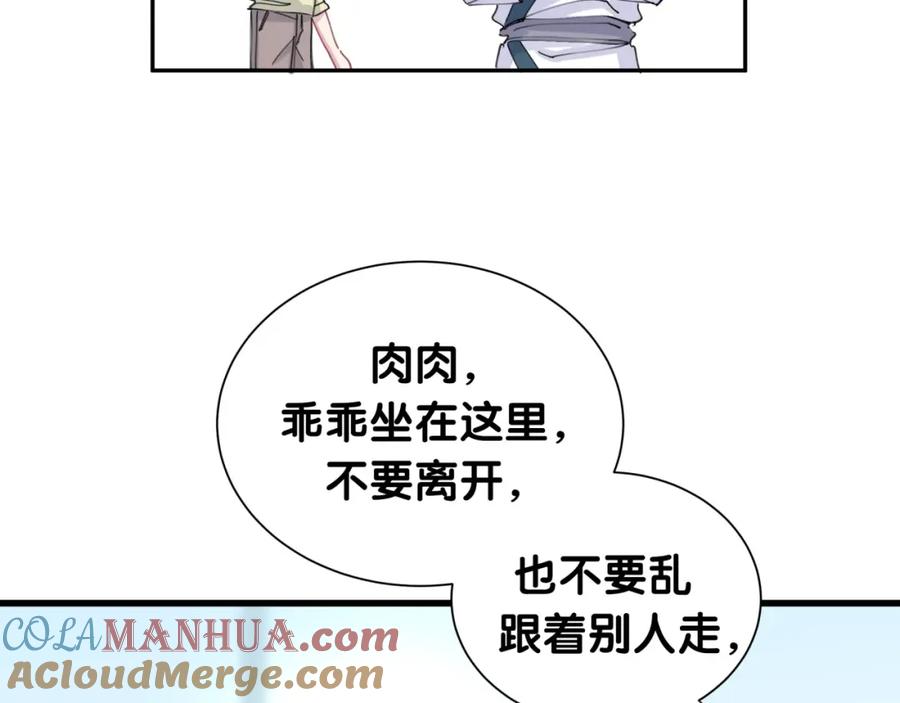 哪里来的大宝贝 第7话 霸总的儿子谁敢动 第19页