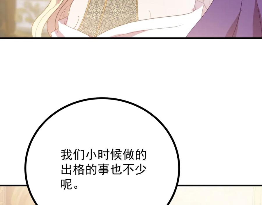 《公爵大人有隐疾》第8话 做你自己 第118页