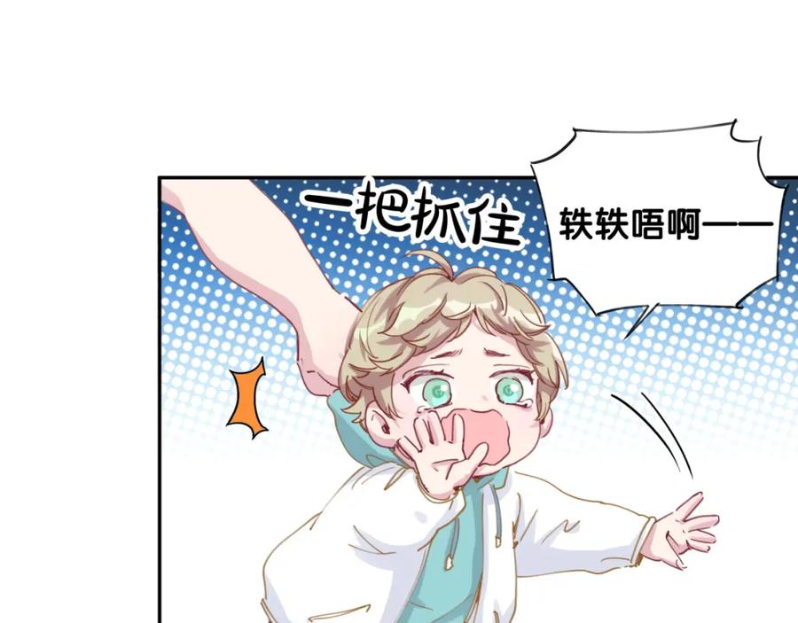 哪里来的大宝贝 第7话 霸总的儿子谁敢动 第66页