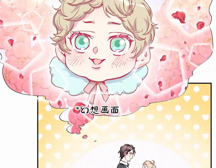 哪里来的大宝贝 第7话 霸总的儿子谁敢动 第83页