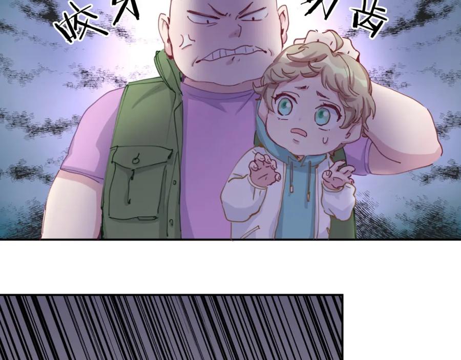 哪里来的大宝贝 第7话 霸总的儿子谁敢动 第68页