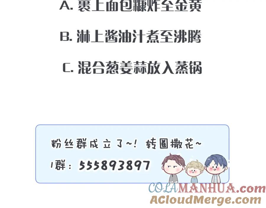 哪里来的大宝贝 第7话 霸总的儿子谁敢动 第85页