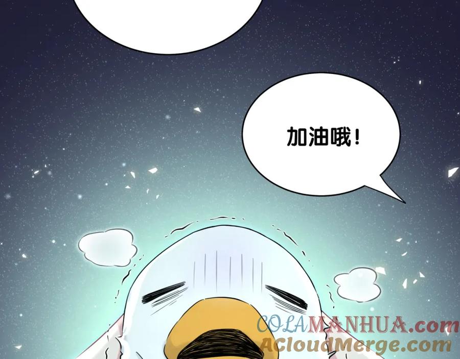 哪里来的大宝贝 第86话 我会一直为你加油 第109页