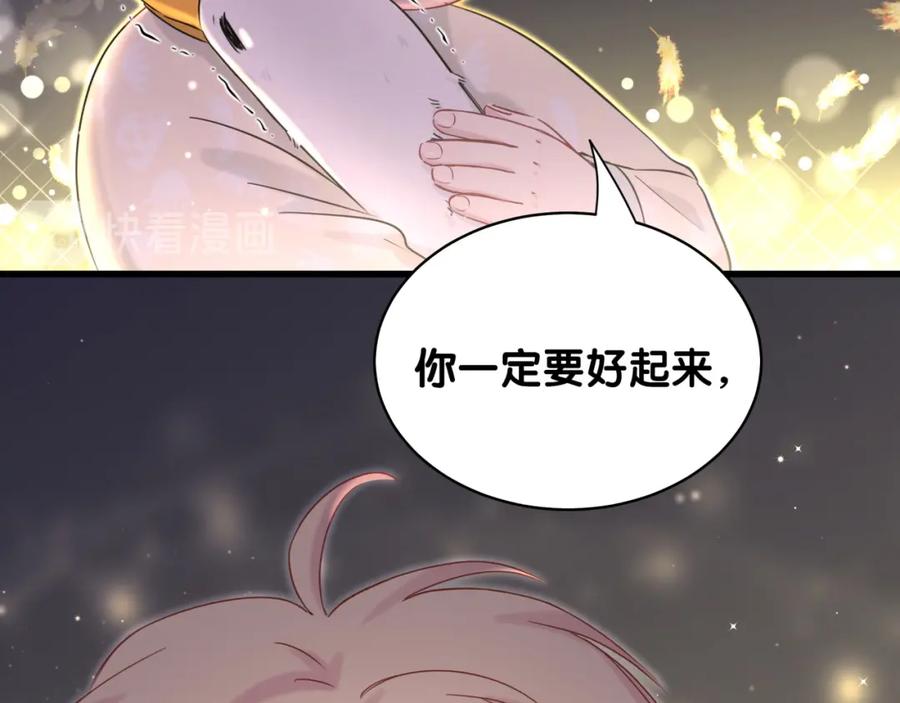 哪里来的大宝贝 第86话 我会一直为你加油 第119页