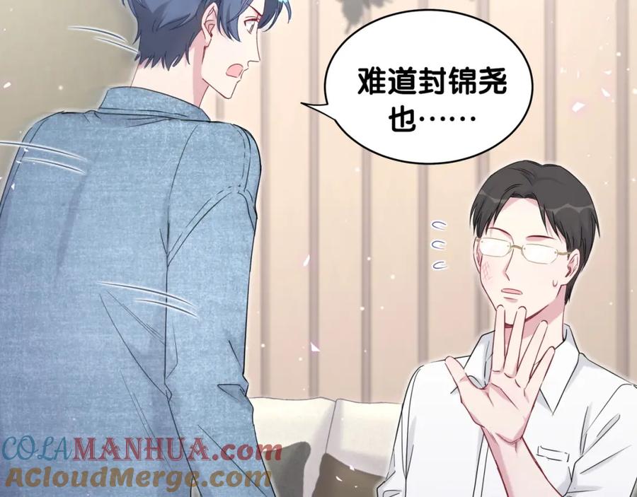 哪里来的大宝贝 第86话 我会一直为你加油 第53页