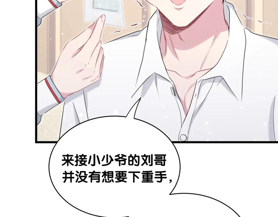 哪里来的大宝贝 第86话 我会一直为你加油 第59页