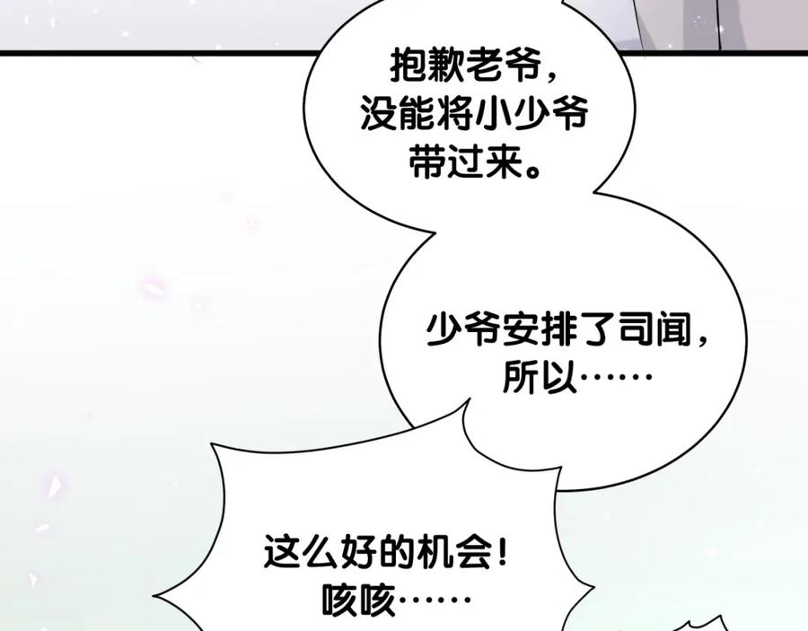 哪里来的大宝贝 第86话 我会一直为你加油 第80页