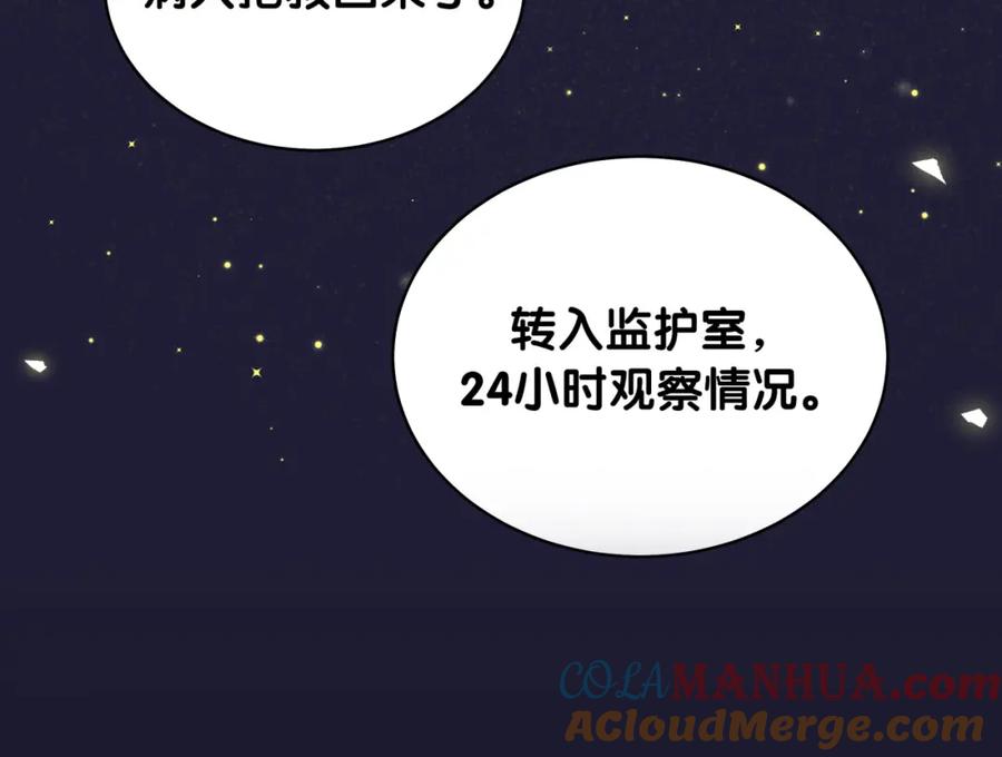 哪里来的大宝贝 第86话 我会一直为你加油 第117页