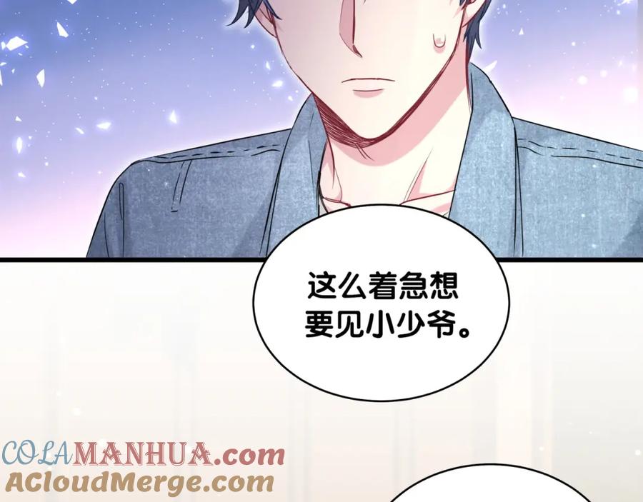 哪里来的大宝贝 第86话 我会一直为你加油 第69页