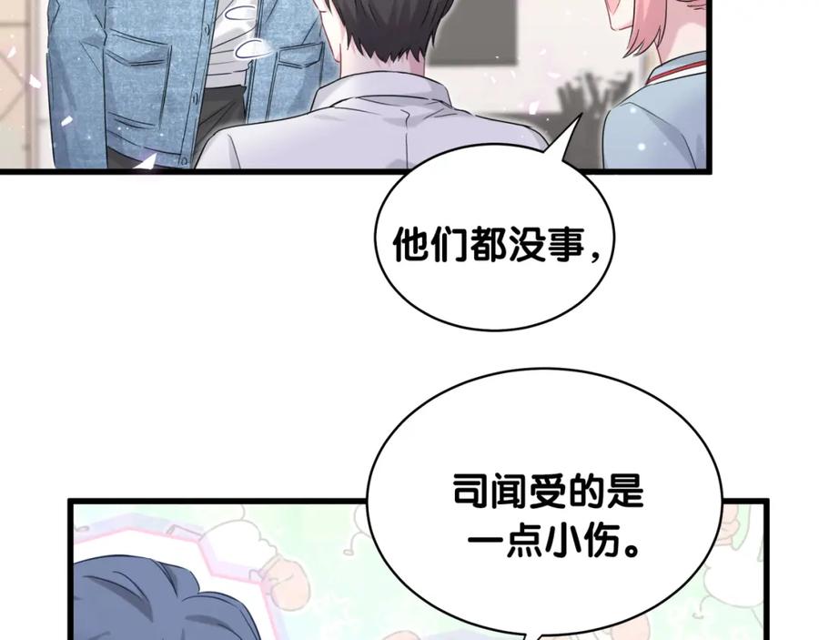 哪里来的大宝贝 第86话 我会一直为你加油 第56页