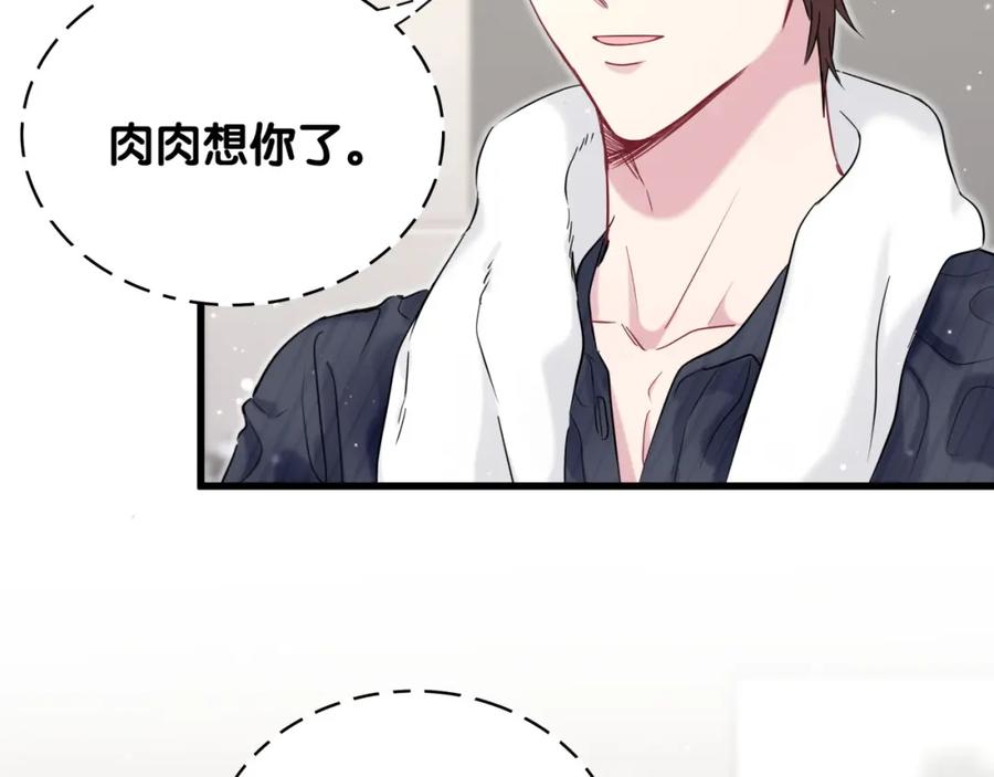 哪里来的大宝贝 第86话 我会一直为你加油 第16页