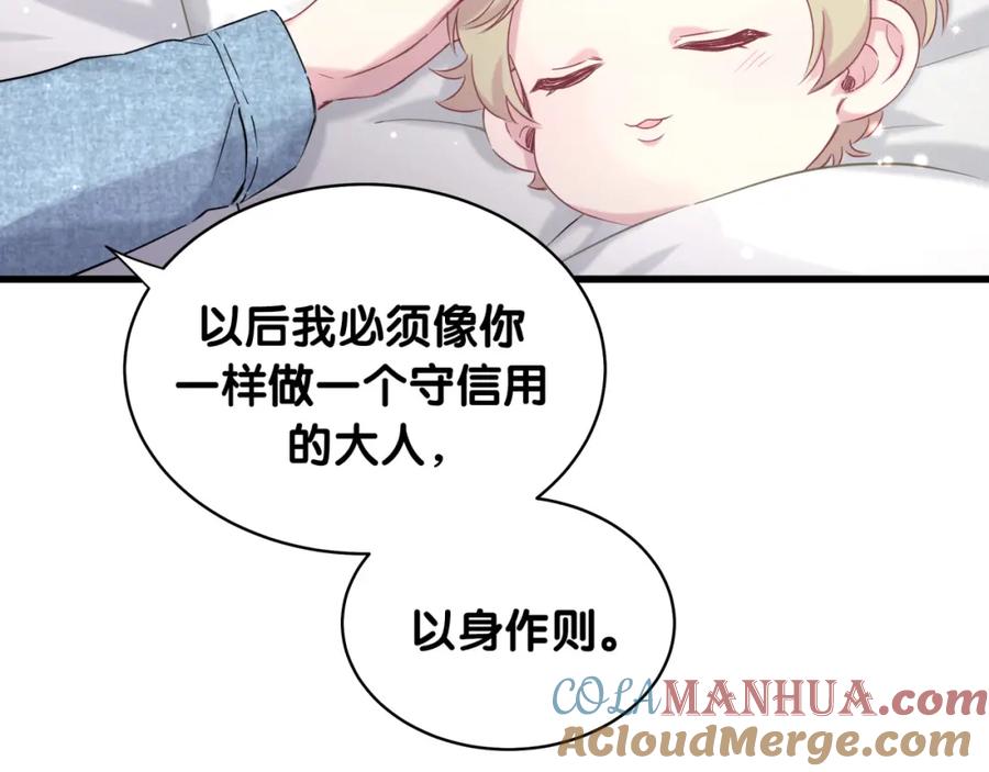 哪里来的大宝贝 第86话 我会一直为你加油 第33页