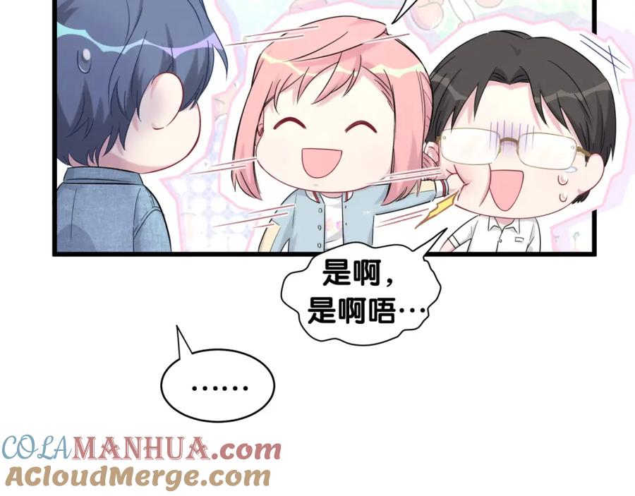 哪里来的大宝贝 第86话 我会一直为你加油 第57页