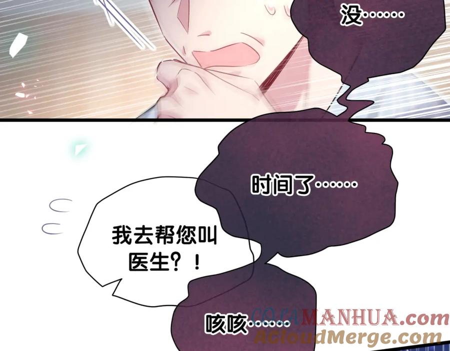 哪里来的大宝贝 第86话 我会一直为你加油 第85页