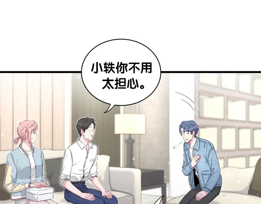 哪里来的大宝贝 第86话 我会一直为你加油 第63页